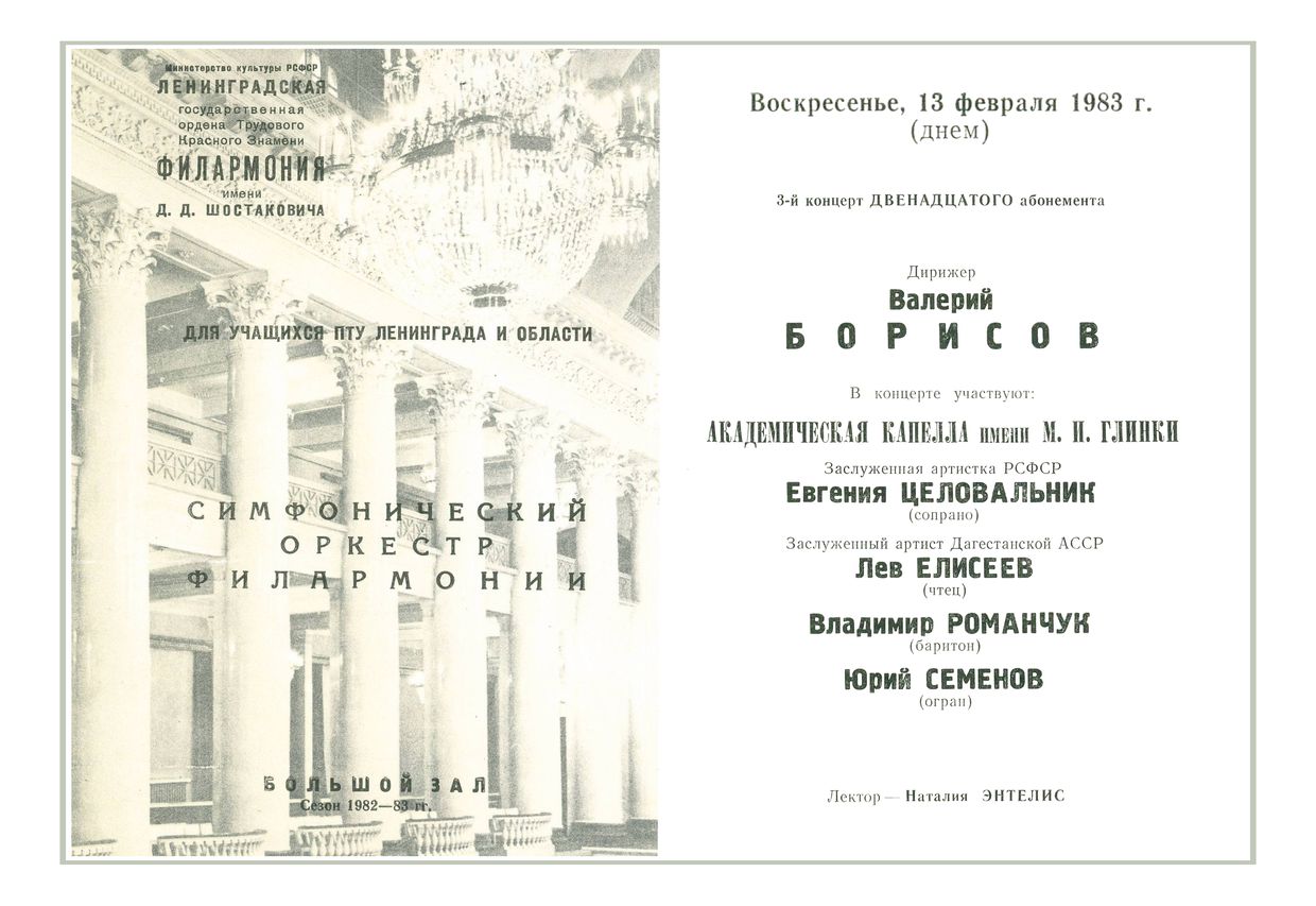 Симфонический концерт
Дирижер – Валерий Борисов